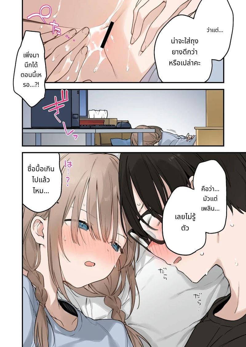 แฟนสาวเกมเมอร์สายเสียวตอนที่ 2